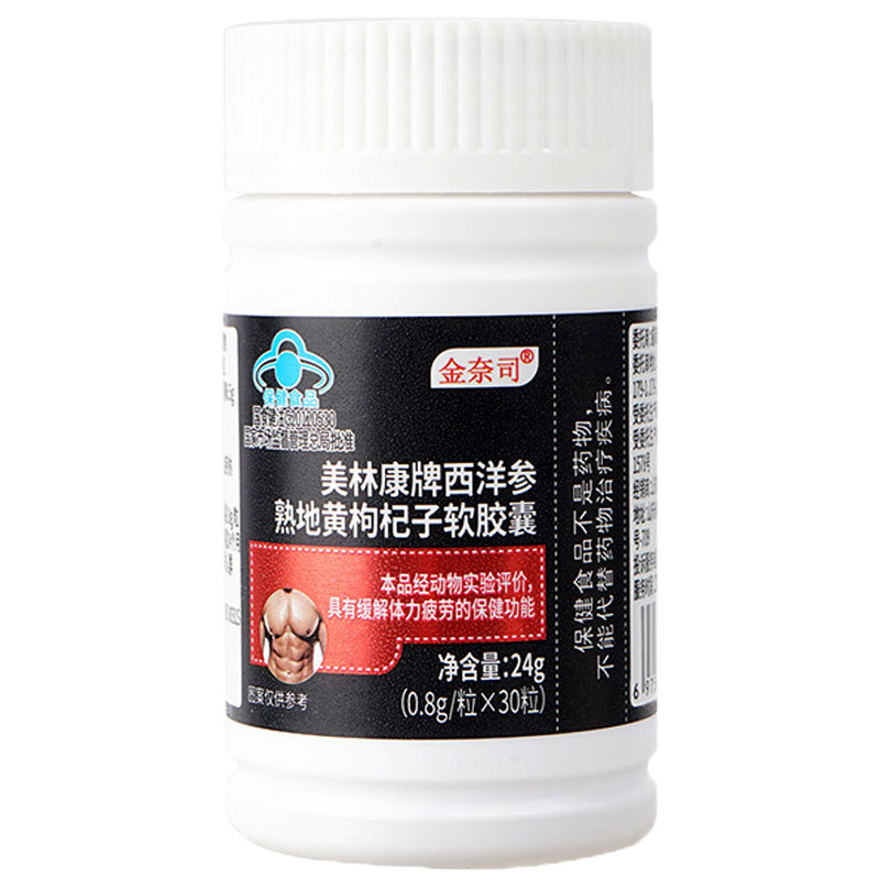 金奈司美林康牌西洋参熟地黄枸杞子软胶囊30粒/瓶缓解体力疲劳