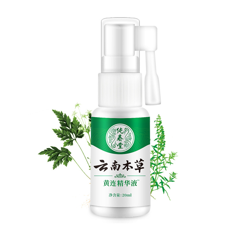 2送1,5送3皓研纯春堂云南本草黄连精华液20ml/盒