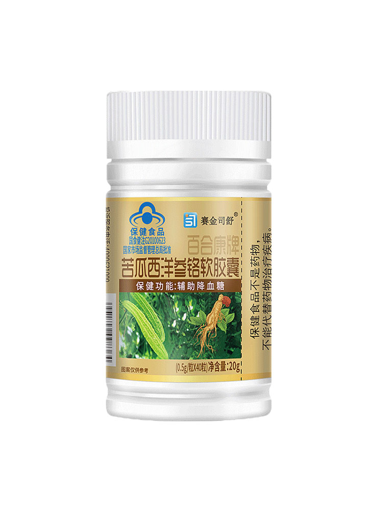 赛金司舒百合康牌苦瓜西洋参铬软胶囊40粒/盒1送1,2送3辅助降血糖