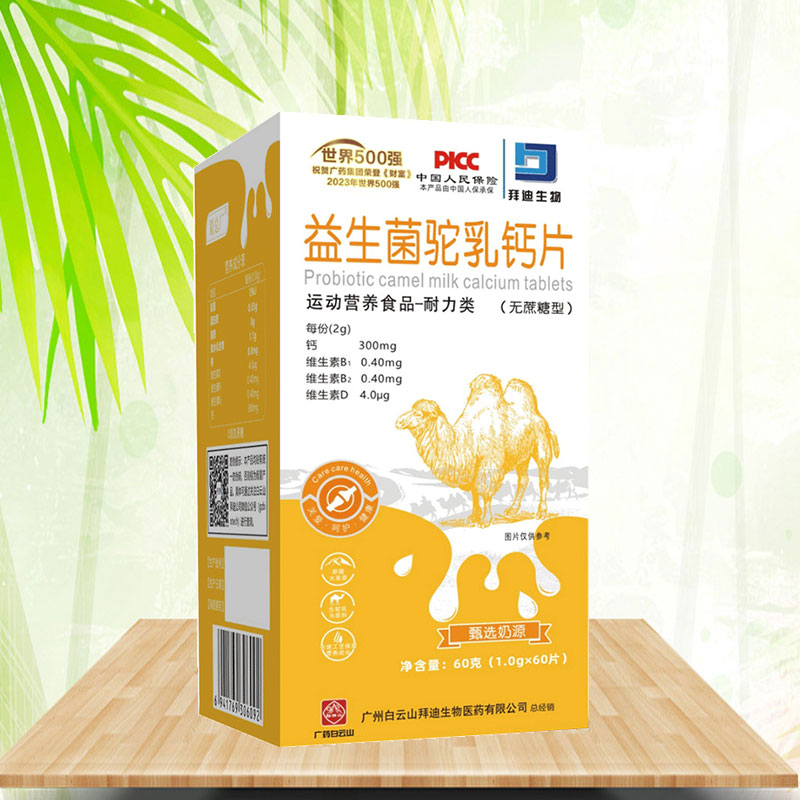 白云山拜迪生物益生菌驼乳钙片运动营养食品耐力类无蔗糖型