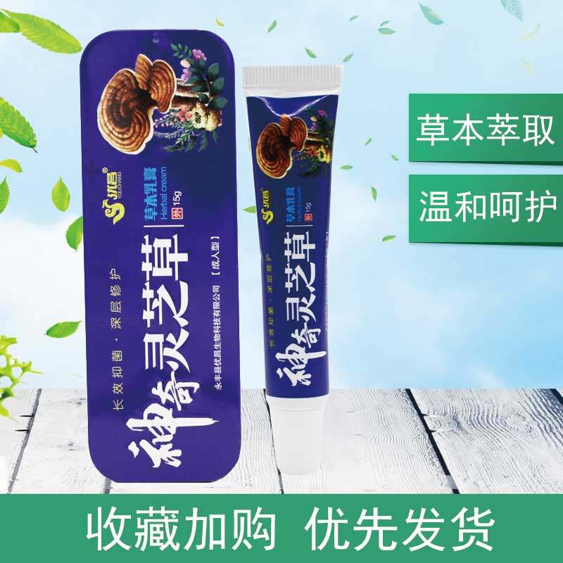买2送1优昌神奇灵芝草草本乳膏 赢之春保健用品皮肤消毒护理（消）