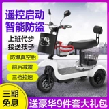 Электрический трехколесный велосипед для домашнего использования, маленький электромобиль для взрослых, ходунки для пожилых людей