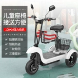 Электрический трехколесный велосипед для домашнего использования, маленький электромобиль для взрослых, ходунки для пожилых людей