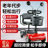 Элитные электрические ходунки для пожилых людей, электромобиль, четырехколесный автомобиль для домашнего использования, складной мопед