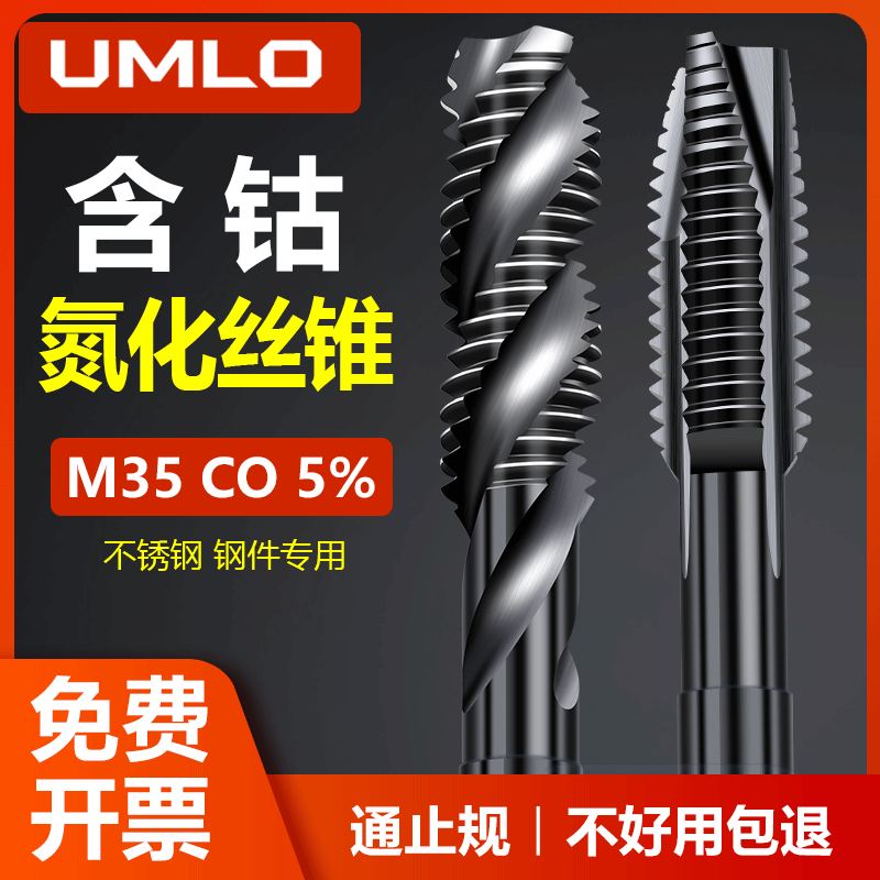 UMLOM35含钴氮化机用丝锥先端螺旋丝攻不锈钢专用钻头4m5m6m8m10 - 图3