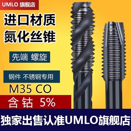 UMLOM35含钴氮化机用丝锥先端螺旋不锈钢丝攻进口丝锥m3m4m5m6m8 - 图2