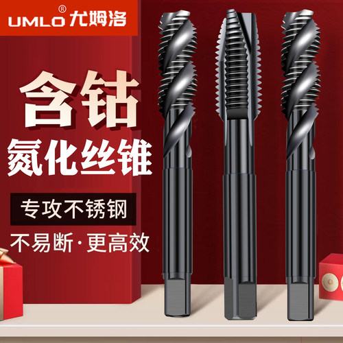 UMLOM35含钴氮化机用丝锥先端螺旋丝攻不锈钢专用钻头4m5m6m8m10 - 图0