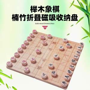 冲驰中国象棋儿童带棋盘楠竹榉木棋子实木橡棋折叠便携式木质套装