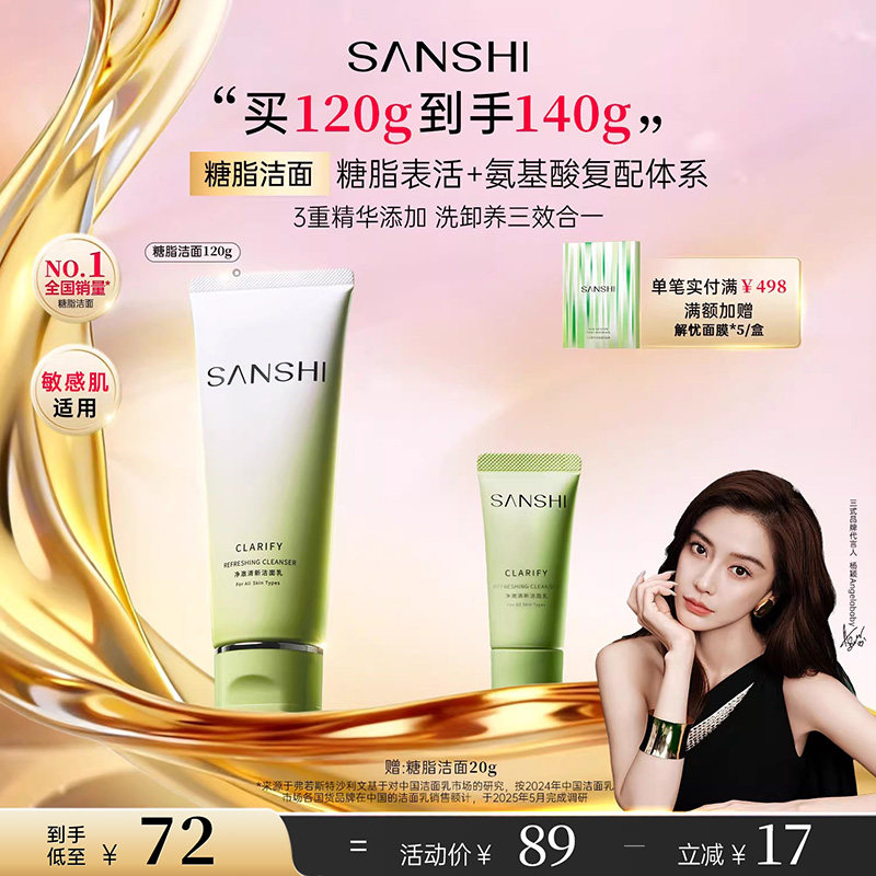 【Angelababy同款】三式氨基酸糖脂洁面温和清洁控油洗面奶洁面乳