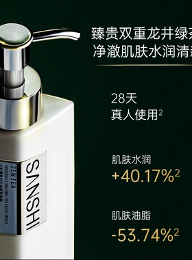 三式臻禅龙井洁颜蜜洗面奶