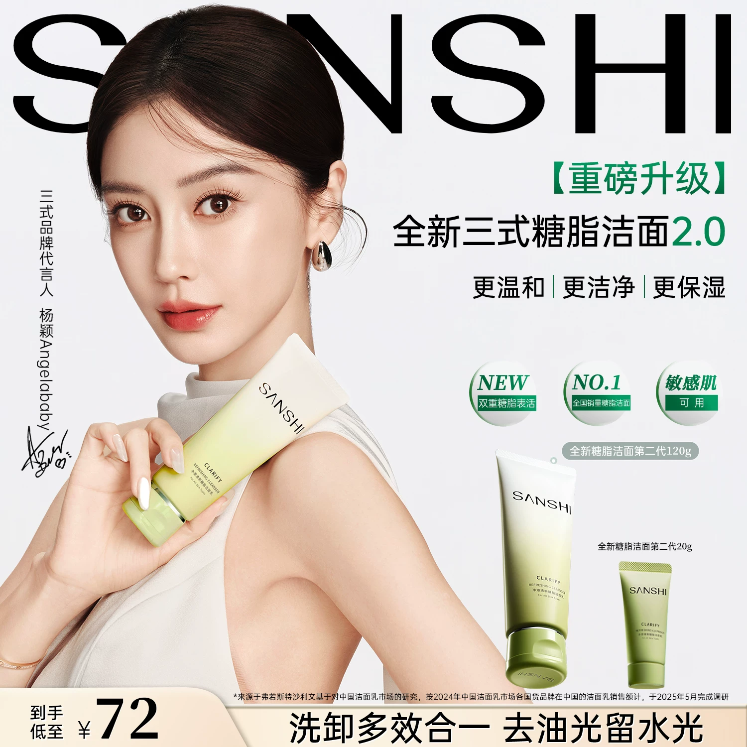 【重磅升级】三式糖脂洁面乳第二代温和深层清洁保湿洗面奶洁面乳