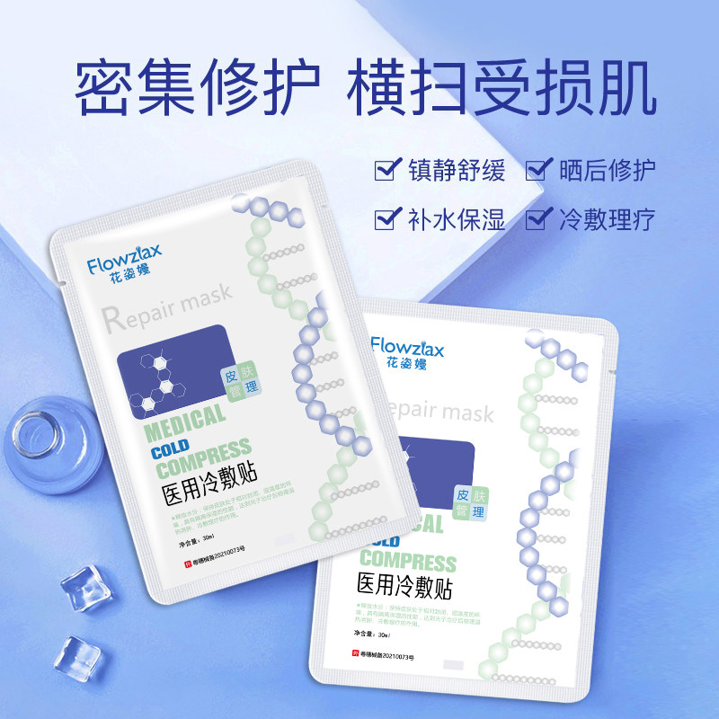 医用冷敷贴术后晒后修复消炎祛痘印 雅纹保健用品伤口敷料