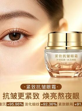 自然年代紧致抗皱淡纹保湿眼霜