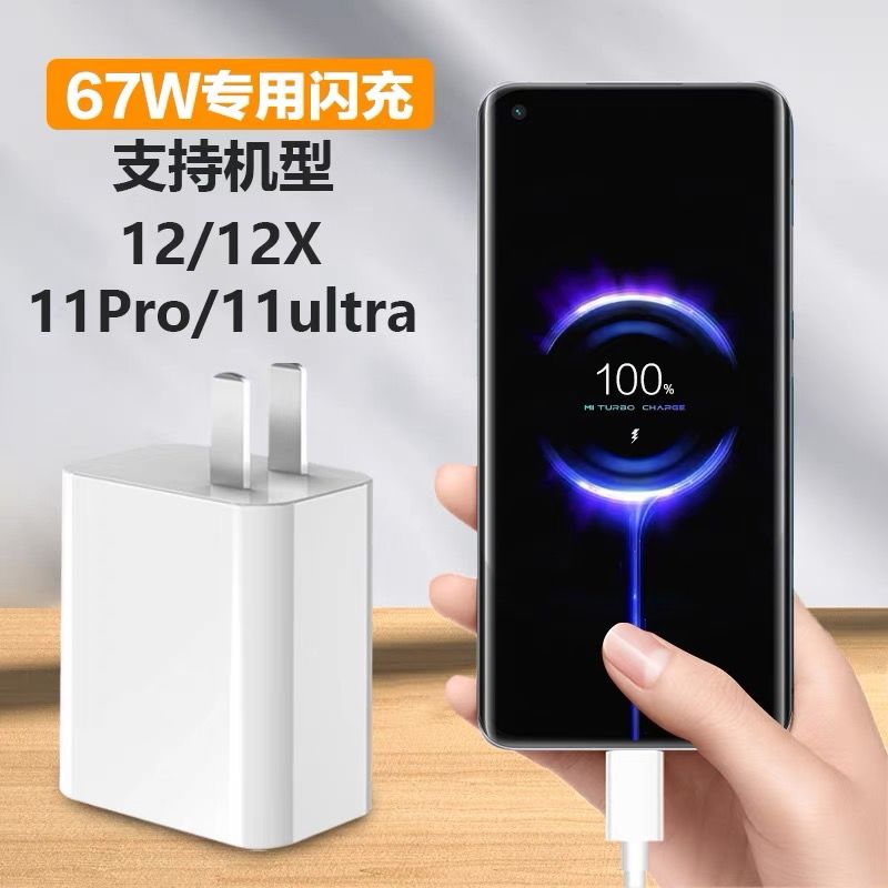 适用小米67W充电器小米12/11pro/ultra快充头K40游戏增强版闪充红米Note10/11pro充电头创天喆通用华为三星-图0