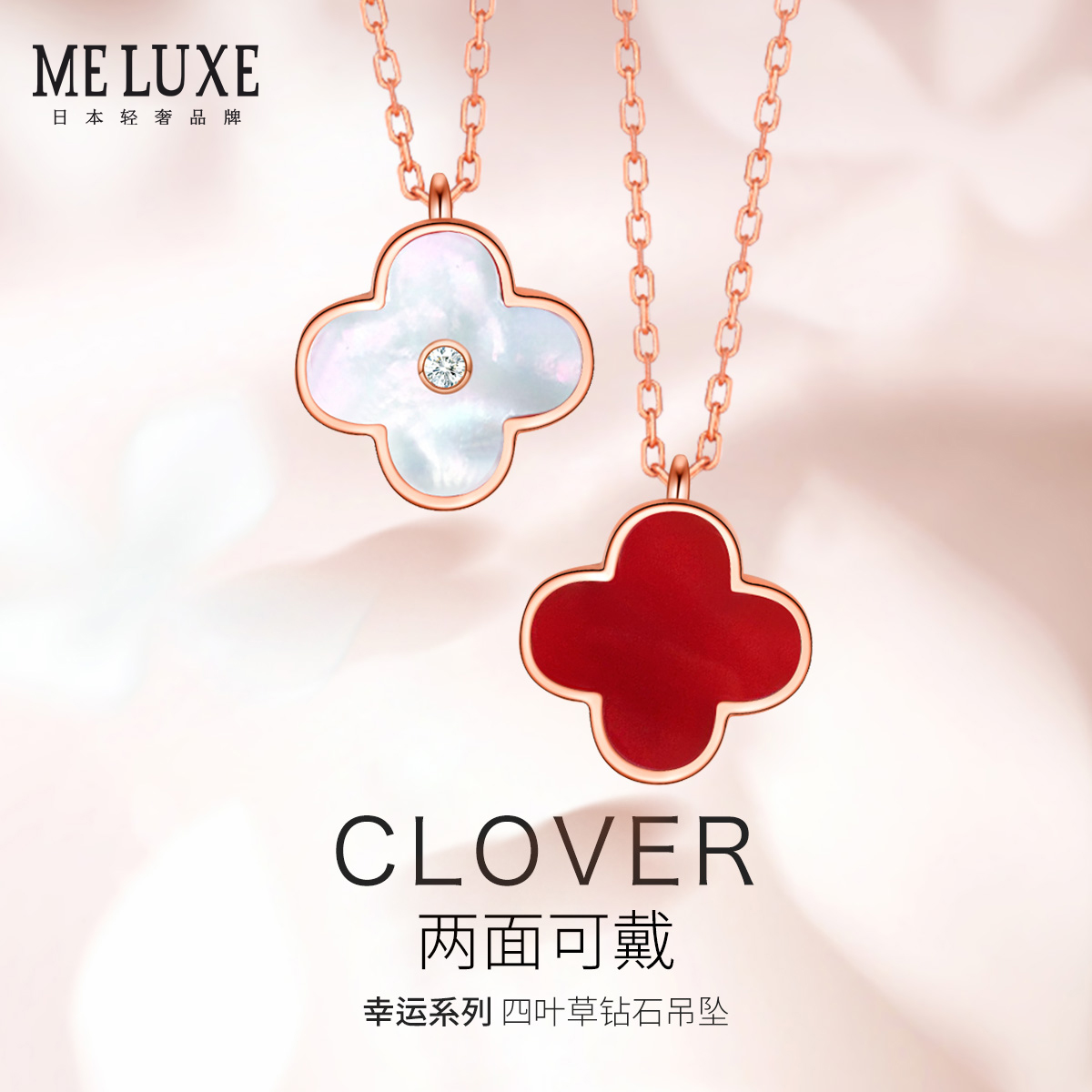 0.6分天然钻石，配鉴定证书：MELUXE 四叶草钻石项链