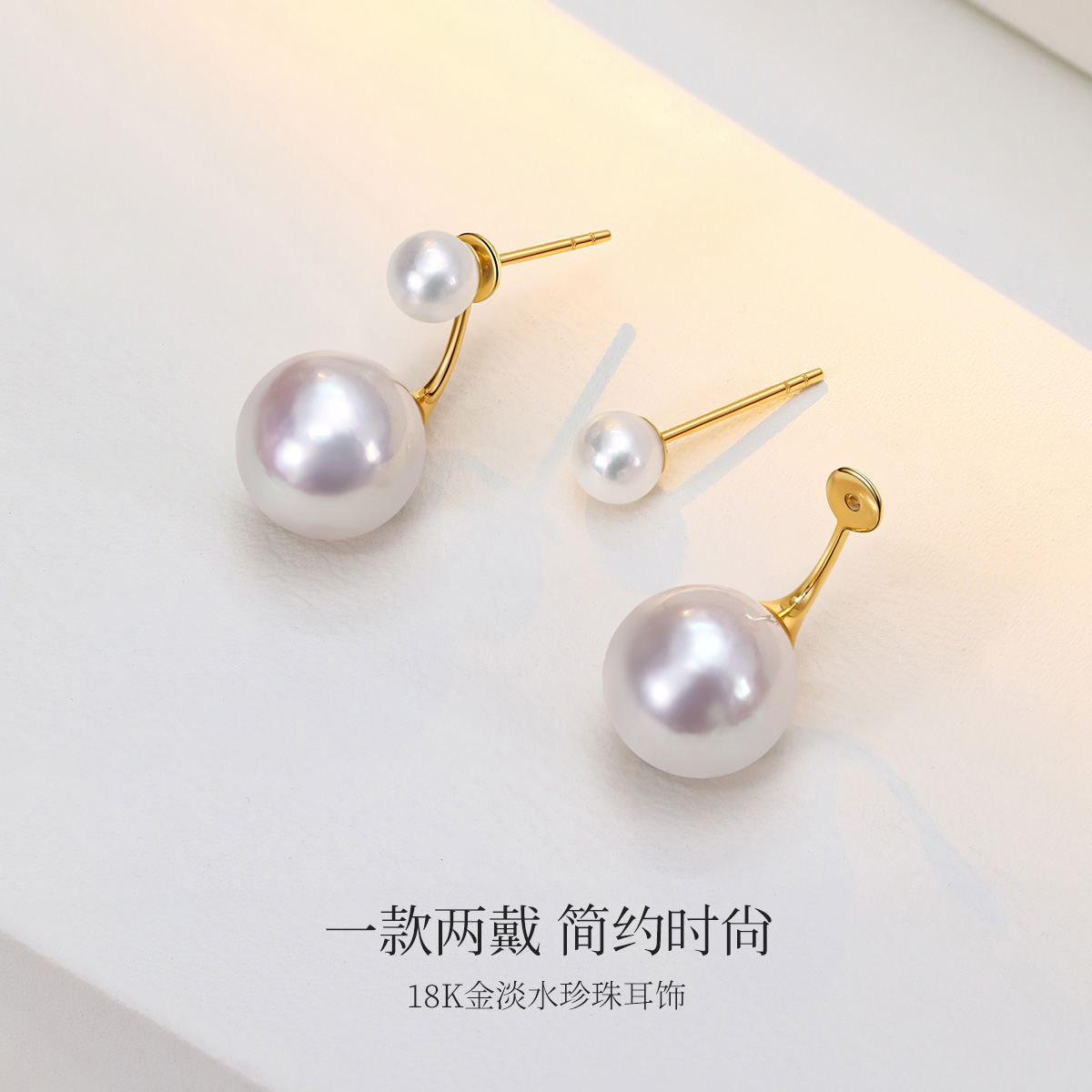 Meluxe美奈 18K金淡水珍珠耳饰一款两戴耳钉送妈妈母亲节礼物