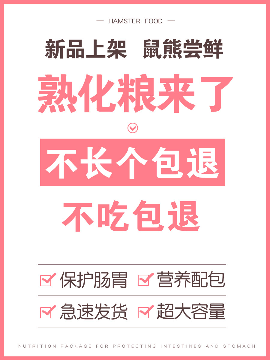 仓鼠粮食营养主粮金丝熊食物花枝鼠饲料套餐零食小仓鼠用品2300ml-图0