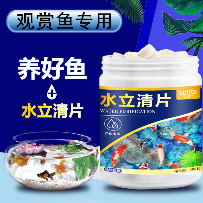 鱼缸水立清片净化剂水质澄清澈净水王一滴清特清剂水族杀菌清洁剂 - 图0