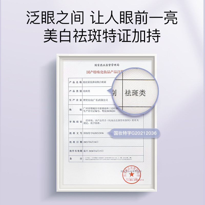 肌先知焕白弹润淡化细纹黑眼圈眼霜 allnaturaladvice眼霜