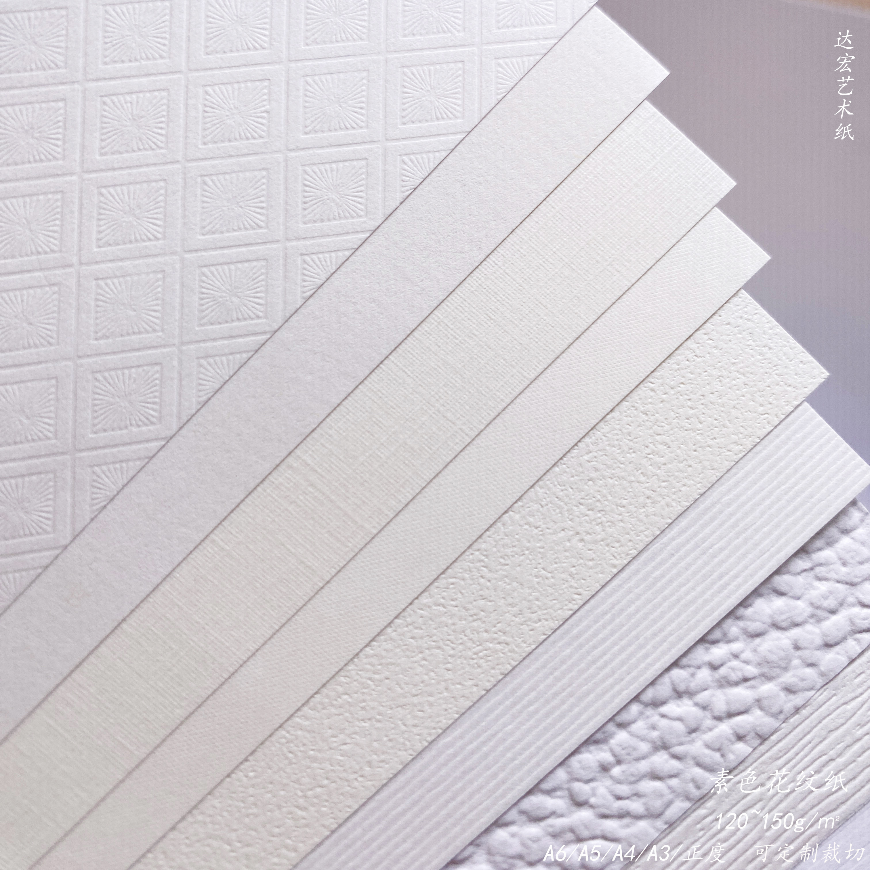 120g素色A4肌理纹白色浅色纹理纸标书打印绘画合同纸菜单菜谱名册 - 图0