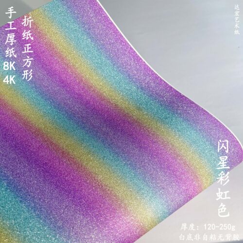 闪星彩虹色纸A4正方形4K厚纸折纸儿童8K手工纸di渐变色吧唧内贴 - 图1