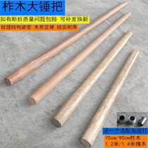 Smash Wall Big Hammer Hard Handle Hammer Handle Wooden Handle Spec To Hammer The Hammer Rod Oak Wood Green Aoka Various Woody Wood