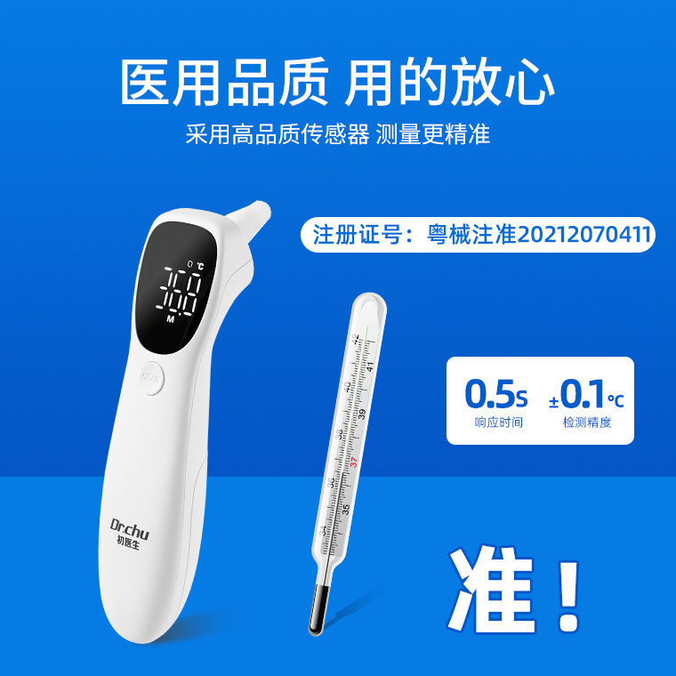 医用级耳温枪体温枪家用电子温度计 启申医疗器械体温计类