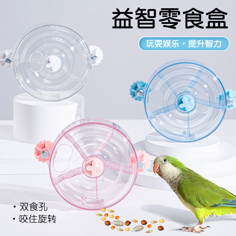 鹦鹉喂食器鸟用玩具虎皮玄凤旋转觅食盒防溅牡丹专用解闷啃咬用品,淘宝优惠券,粉丝福利购,淘宝优惠卷