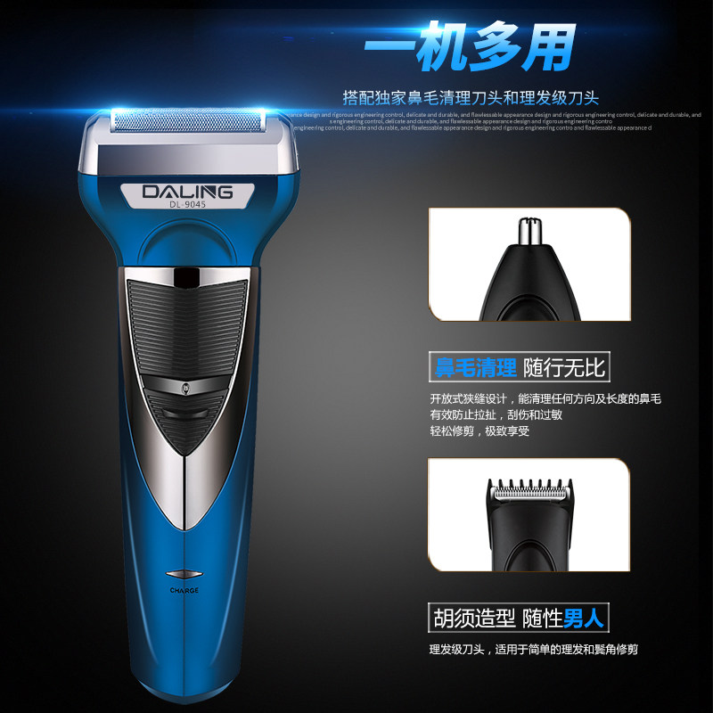 三合一电动男光头神器往复式一体机 达玲个人护理剃须刀