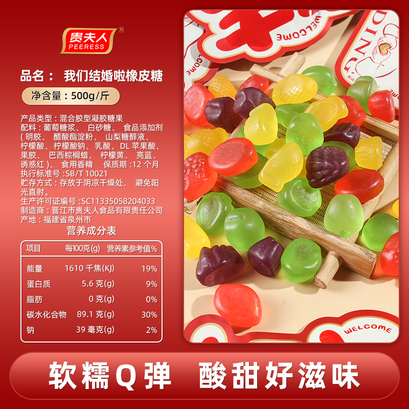 贵夫人我们结婚啦QQ糖结婚喜糖专用批发订婚软糖儿童零食招待糖果 - 图0