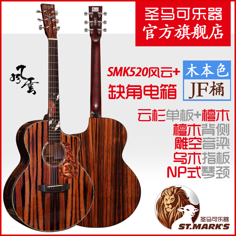 圣马可SMK520风云+吉他  面单民谣吉他 电箱指弹吉他 - 图1