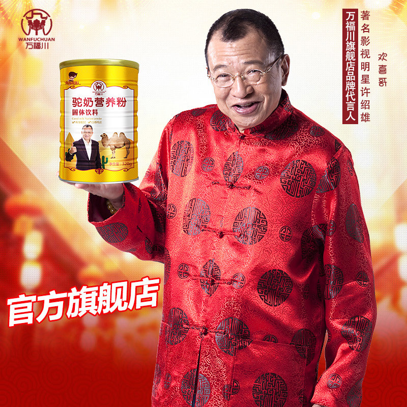 新疆骆驼奶粉蛋白质男女饮料营养粉 万福川驼奶及驼奶粉