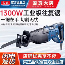 Dongcheng plug-in electric type reciprocating saw J1F-FF-30 metal saw 220V hand cut saw horse knife saw carpentry