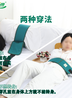 真情护理卧床病人捆绑带套装