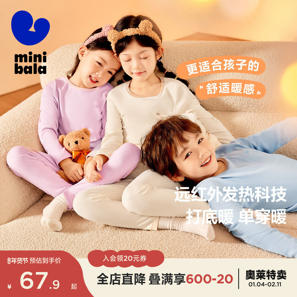 【植物芯】迷你巴拉巴拉秋冬男女童保暖内衣