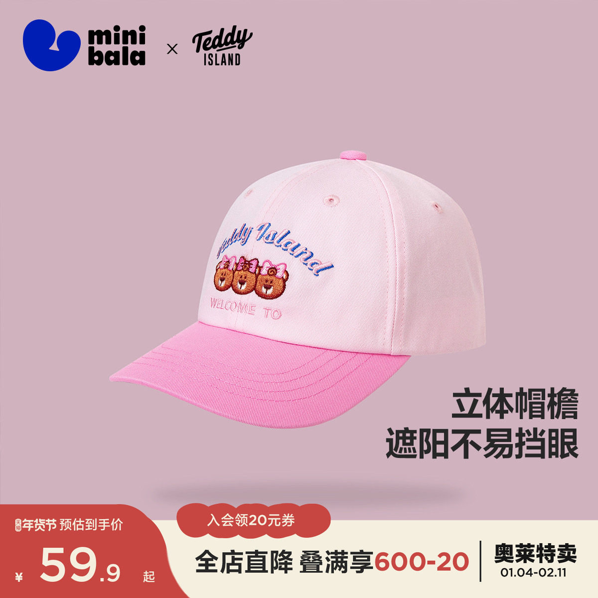 【泰迪熊联名】迷你巴拉巴拉男童女童纯棉棒球帽夏季宝宝透气帽子,淘宝优惠券,粉丝福利购,淘宝优惠卷