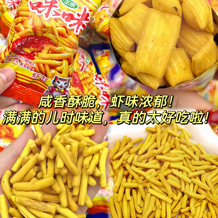 爱尚咪咪虾条零食小零食整袋休闲食品蟹味粒薯条混合咪咪爱尚 - 图1