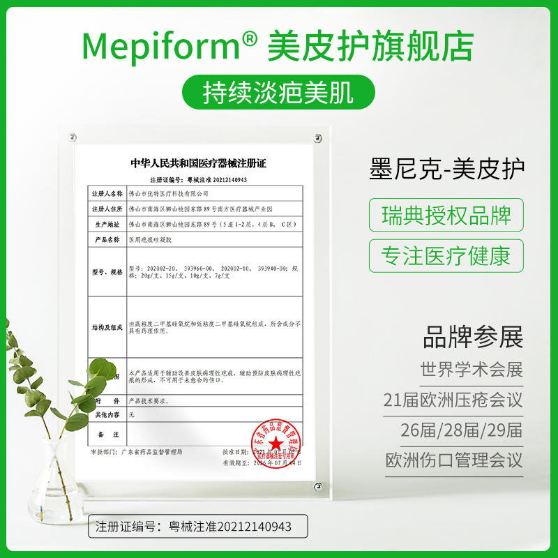 Mepiform美皮护祛疤膏增生烫伤疤痕修复除疤膏去疤膏硅酮凝胶儿童 - 图1