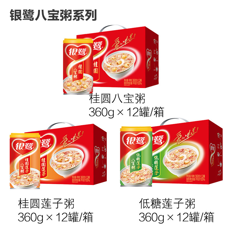 银鹭八宝粥桂圆莲子低糖莲子速食粥送礼礼盒装整箱早餐