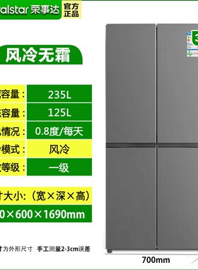 荣事达电冰箱一级节能风冷免除霜