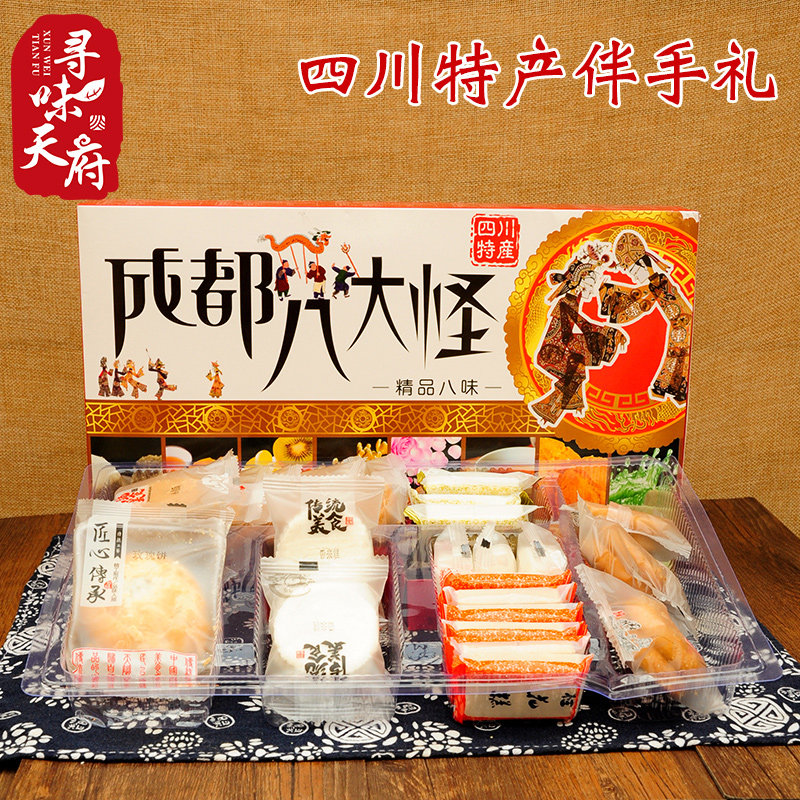 礼盒装四川特产零食八大怪成都特色小吃休闲食品年货送大礼包糕点