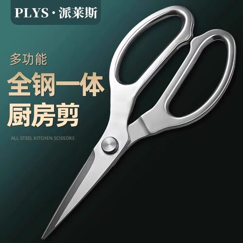 德国不锈钢剪刀厨房专用剪高硬度加长款剪鸡鸭鹅骨头专用剪烤肉剪 - 图0
