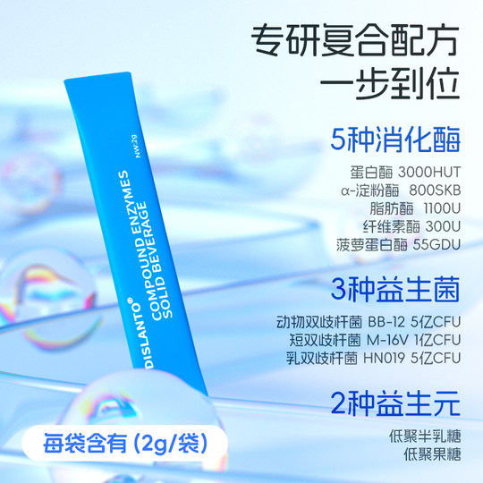 迪适兰托复合消化酶粉蛋白酶淀粉酶脂肪酶bb12益生菌m16儿童进口