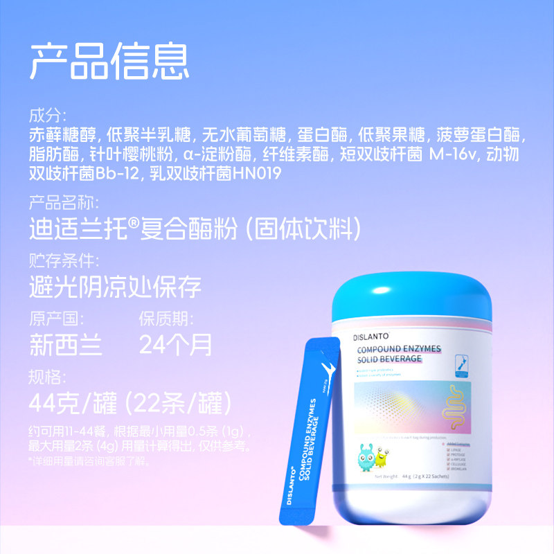 迪适兰托复合消化酶粉蛋白酶淀粉酶脂肪酶bb12益生菌新西兰进口