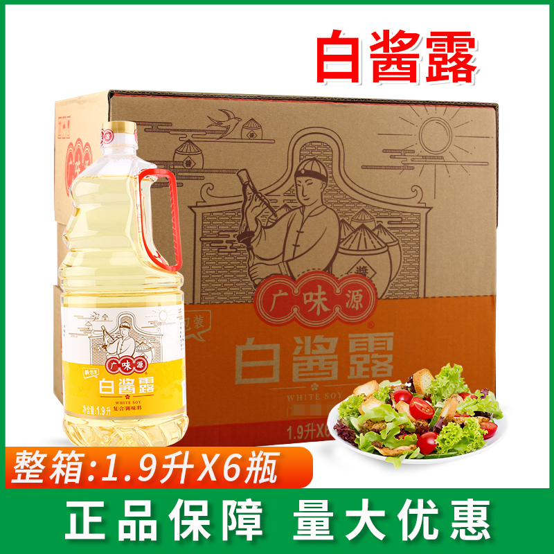 广味源白酱露1.9L*6瓶无色味极鲜西餐复合调味汁炒菜白酱油商用 - 图0