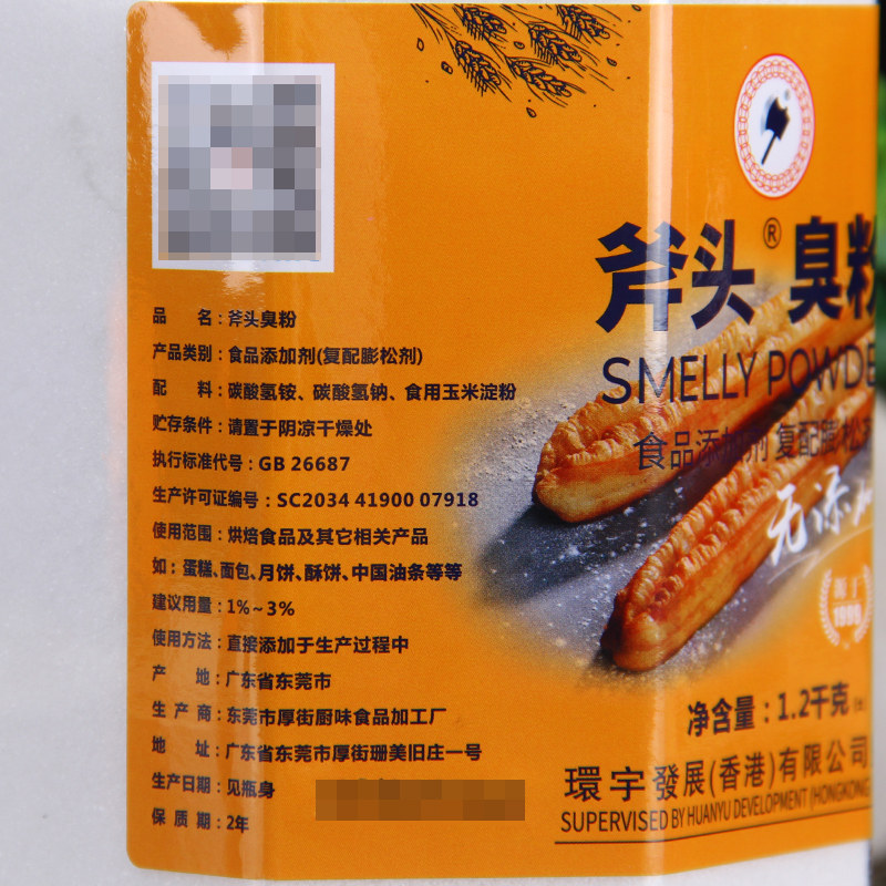 斧头臭粉1.2kg食粉380g做油条桃酥膨饼面包复配膨松剂烘焙原料,淘宝优惠券,粉丝福利购,淘宝优惠卷