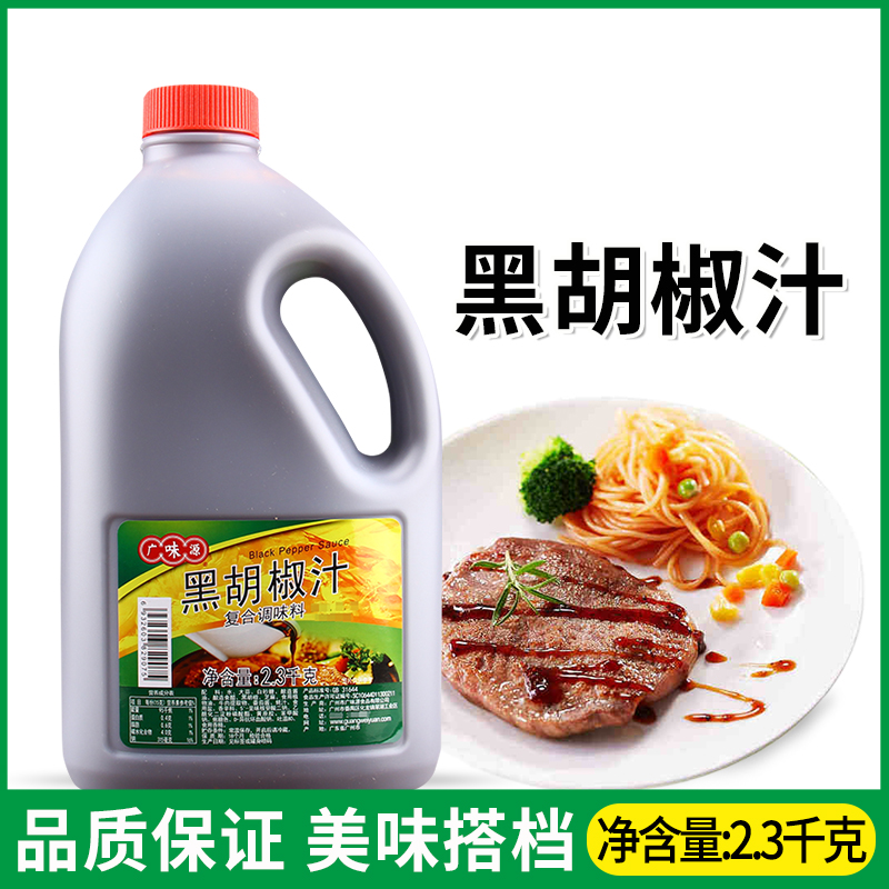 广味源黑胡椒汁2.3kg大桶商用西餐牛排意面黑椒汁酱烧烤肉拌饭酱 - 图0