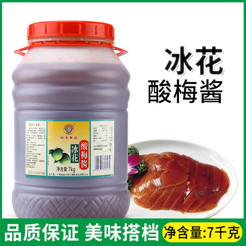 如丰冰花酸梅酱7kg大桶装叉烧蘸料排骨烧鹅烤鸭梅子蘸酱餐饮商用 - 图0