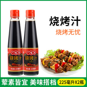 广味源烧烤汁225ml*2瓶装烧烤烤肉叉烧汁家用户外特色调味配料汁