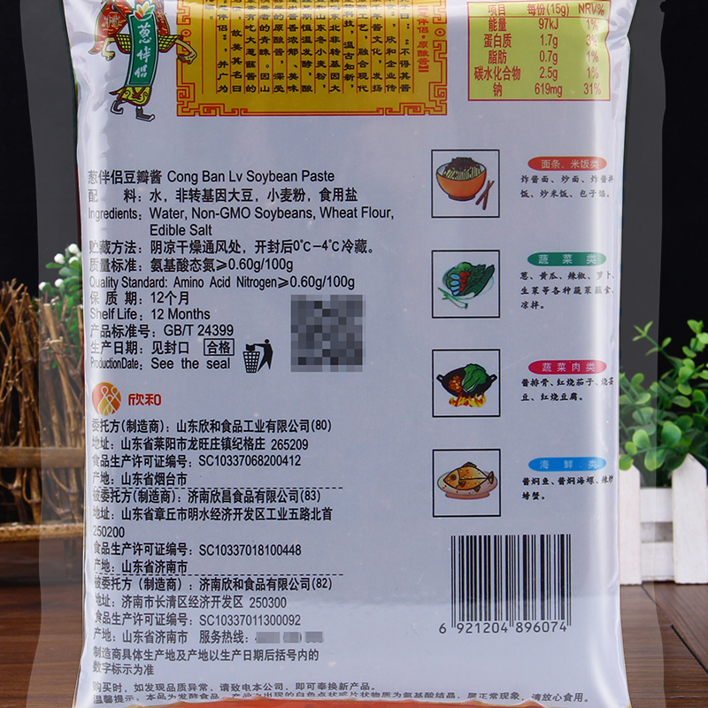 欣和葱伴侣豆瓣酱500g/400g装煎饼手抓饼炸酱面甜酱炒菜专用正宗
